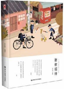 謝謝招待 謝謝招待