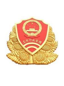 四川省工商行政管理局 四川省工商行政管理局