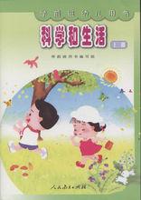 新編人教版學前班教材