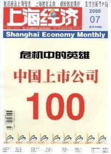《上海經濟》