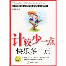 《計較少一點,快樂多一點》 《計較少一點,快樂多一點》