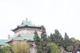 武漢大學黨委辦公室 武漢大學黨委辦公室