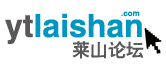 煙臺論壇網 煙臺論壇網