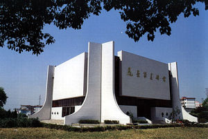 常熟美術館 常熟美術館