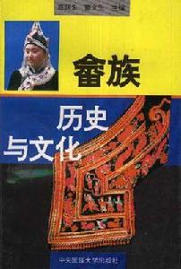 畲族歷史與文化