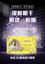 凡蔻眼部健康產品