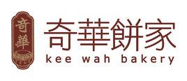 奇華餅家有限公司 奇華餅家有限公司
