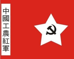 中國工農革命軍 中國工農革命軍