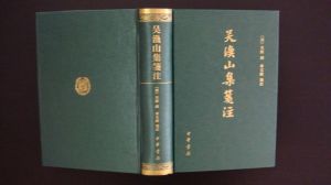 吳漁山集箋注 吳漁山集箋注