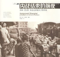 內戰結束的前夜 內戰結束的前夜