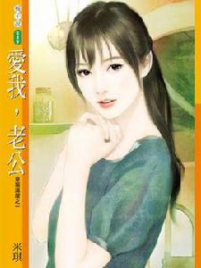 我愛老公的弟弟 我愛老公的弟弟