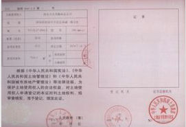 國有土地使用證