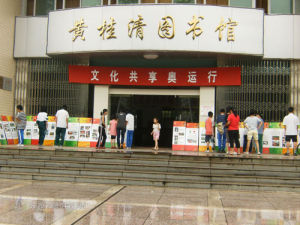 蕉嶺(桂清)圖書館 蕉嶺(桂清)圖書館