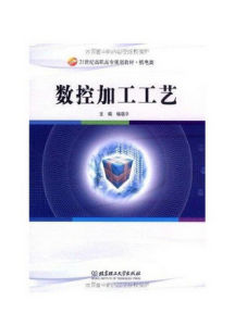 數控加工工藝 數控加工工藝