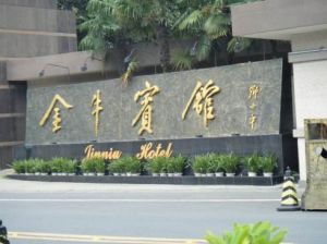 金牛賓館 金牛賓館