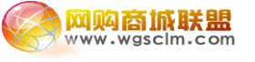 網購商城聯盟 網購商城聯盟