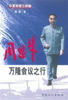周恩來萬隆會議之行 周恩來萬隆會議之行