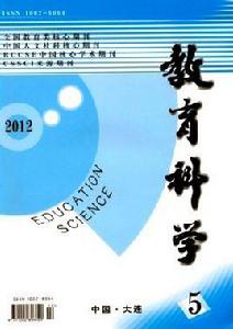 教育科學[教育理論刊物]