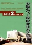 《安徽電氣工程職業技術學院學報》 《安徽電氣工程職業技術學院學報》