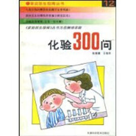 性知識300問 性知識300問