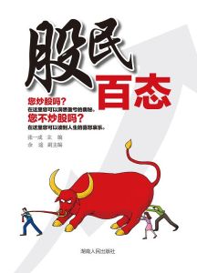 股民綜合症 股民綜合症