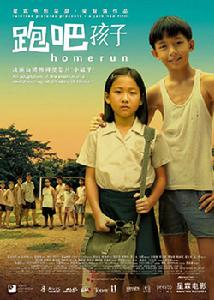 《跑吧！孩子》