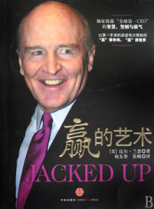 贏的藝術 贏的藝術