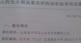 山西光大司法鑑定所 山西光大司法鑑定所