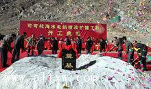 可可托海水電站