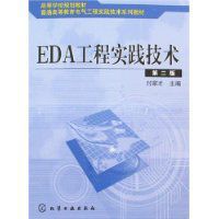 EDA工程實踐技術 EDA工程實踐技術