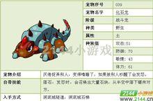 化石龍戰鬥龍形態屬性圖