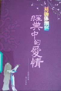 經典中的愛情 經典中的愛情