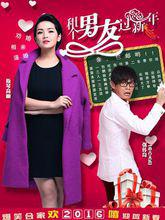 租個男友過新年