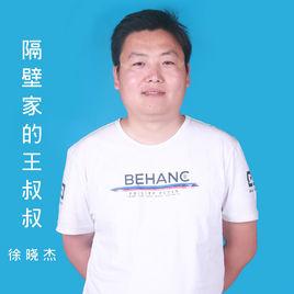 隔壁家老王 隔壁家老王