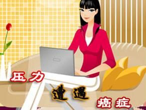 壓力癌症 壓力癌症