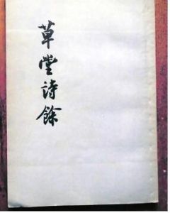 草堂詩餘 草堂詩餘