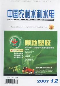 《中國農村水利發電》 《中國農村水利發電》