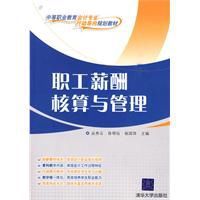 職工薪酬核算與管理