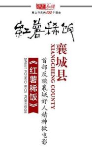 紅薯稀飯 紅薯稀飯