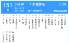 重慶公交151路 重慶公交151路