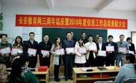 長安教育網 長安教育網