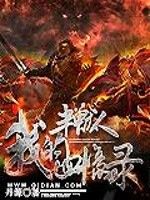 半獸人之我的回憶錄 半獸人之我的回憶錄