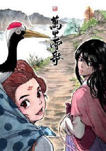 萬里雪歌 萬里雪歌