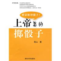 《上帝真的擲骰子》