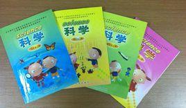 義務教育國小科學課程標準 義務教育國小科學課程標準