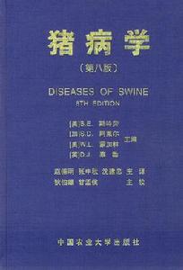 豬病學(第八版) 豬病學(第八版)