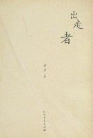 出走者 出走者