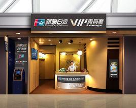 機場貴賓服務 機場貴賓服務