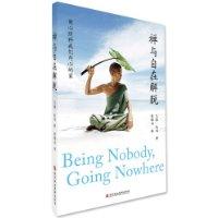 禪與自在解脫 禪與自在解脫