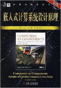 計算機科學叢書:嵌入式計算系統設計原理 計算機科學叢書:嵌入式計算系統設計原理